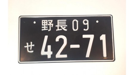 Plaque Japonaise personnalisé (42-71)